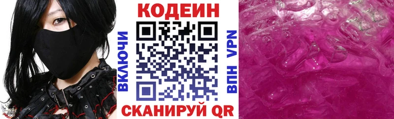 Кодеин Purple Drank Нижняя Салда